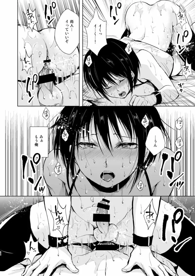 少年陥落3 - page25