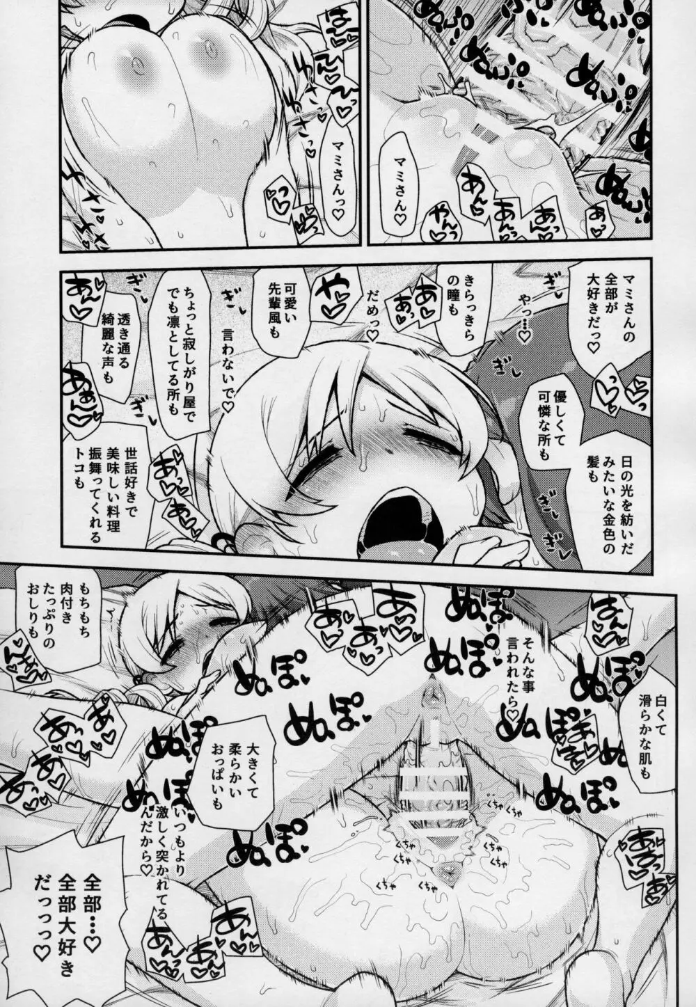 MamimamiX digress - page18