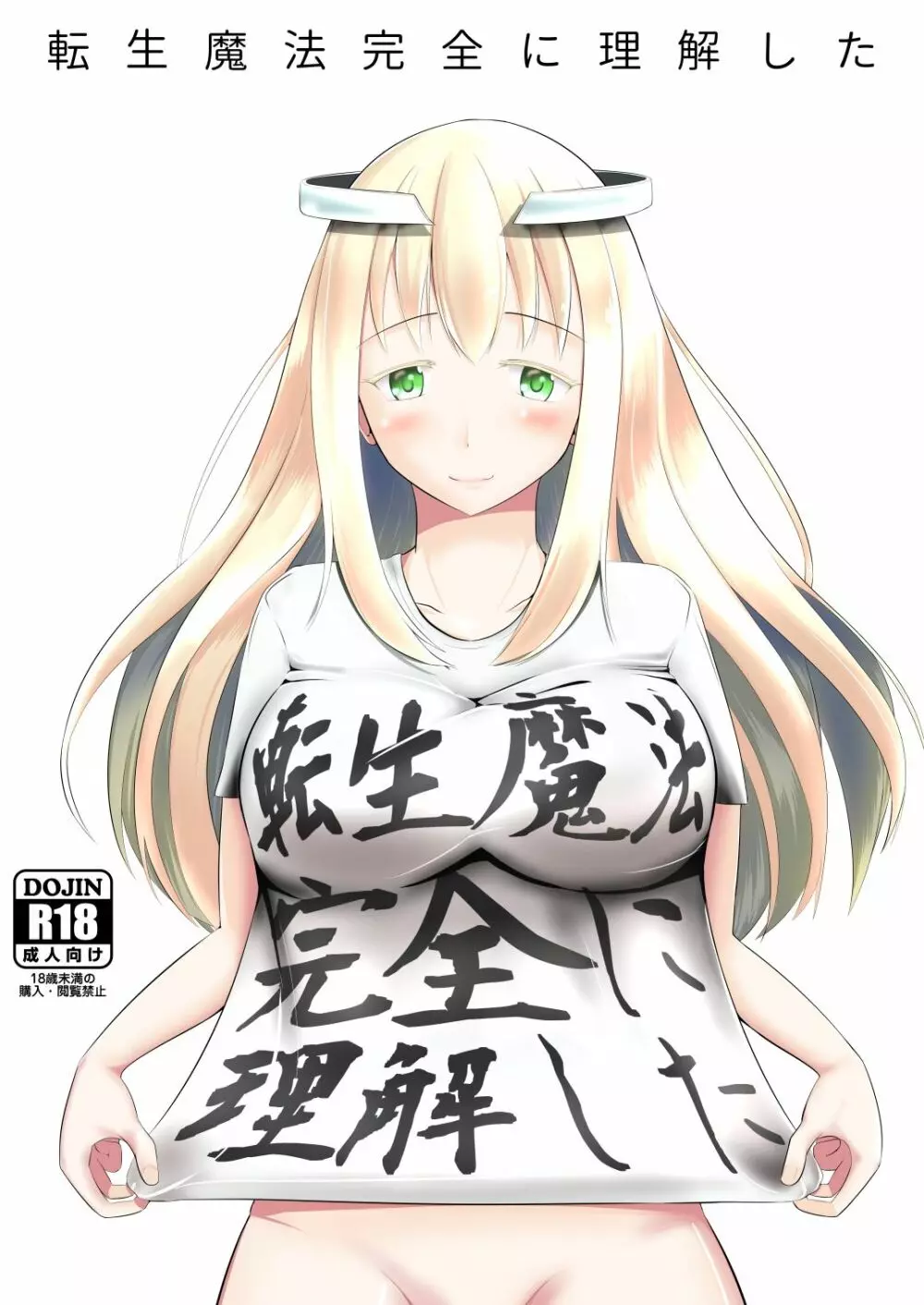 転生魔法完全に理解した - page1