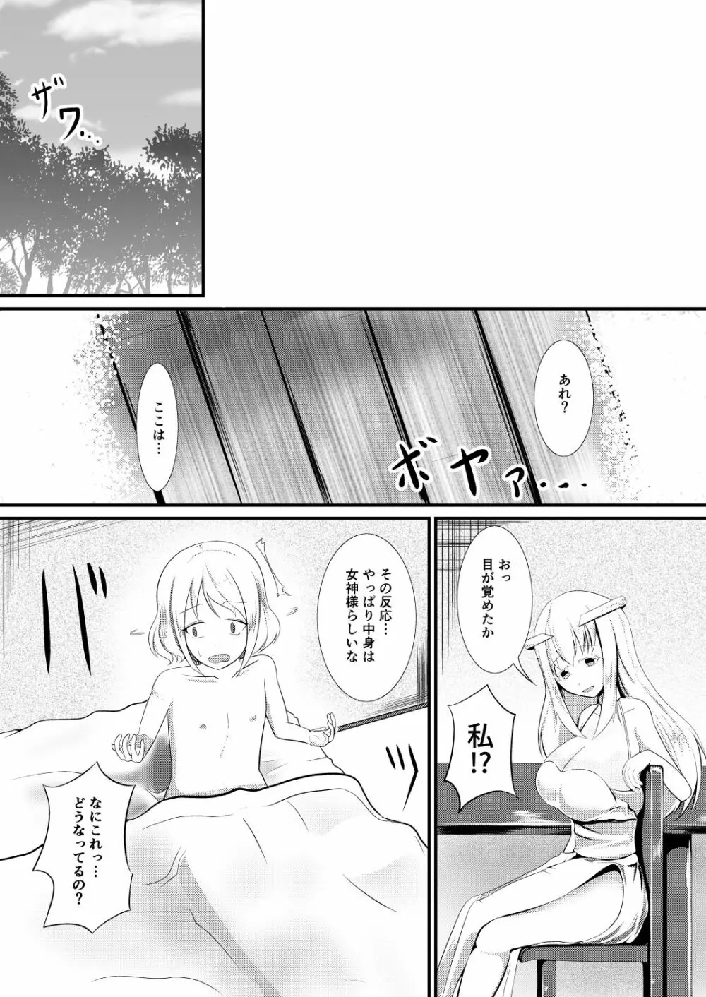転生魔法完全に理解した - page11