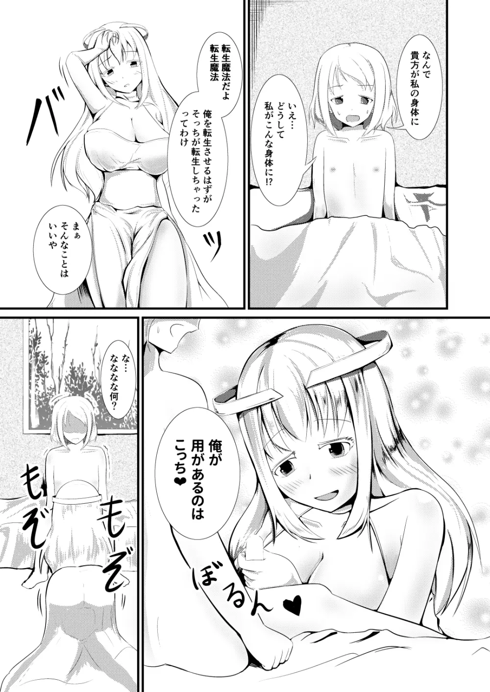 転生魔法完全に理解した - page12