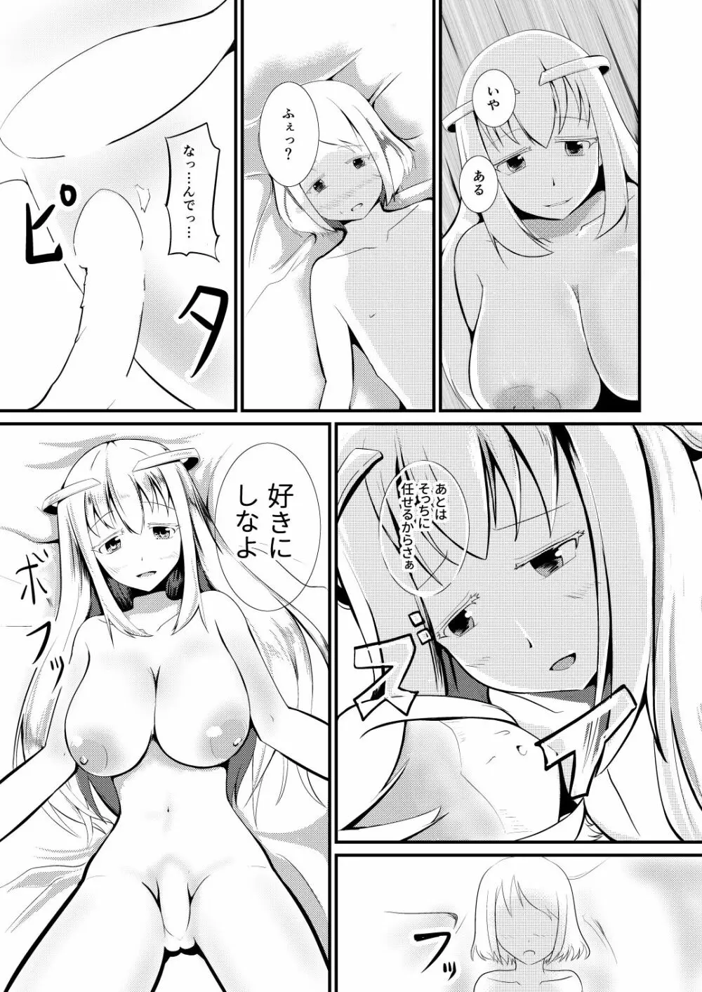 転生魔法完全に理解した - page17