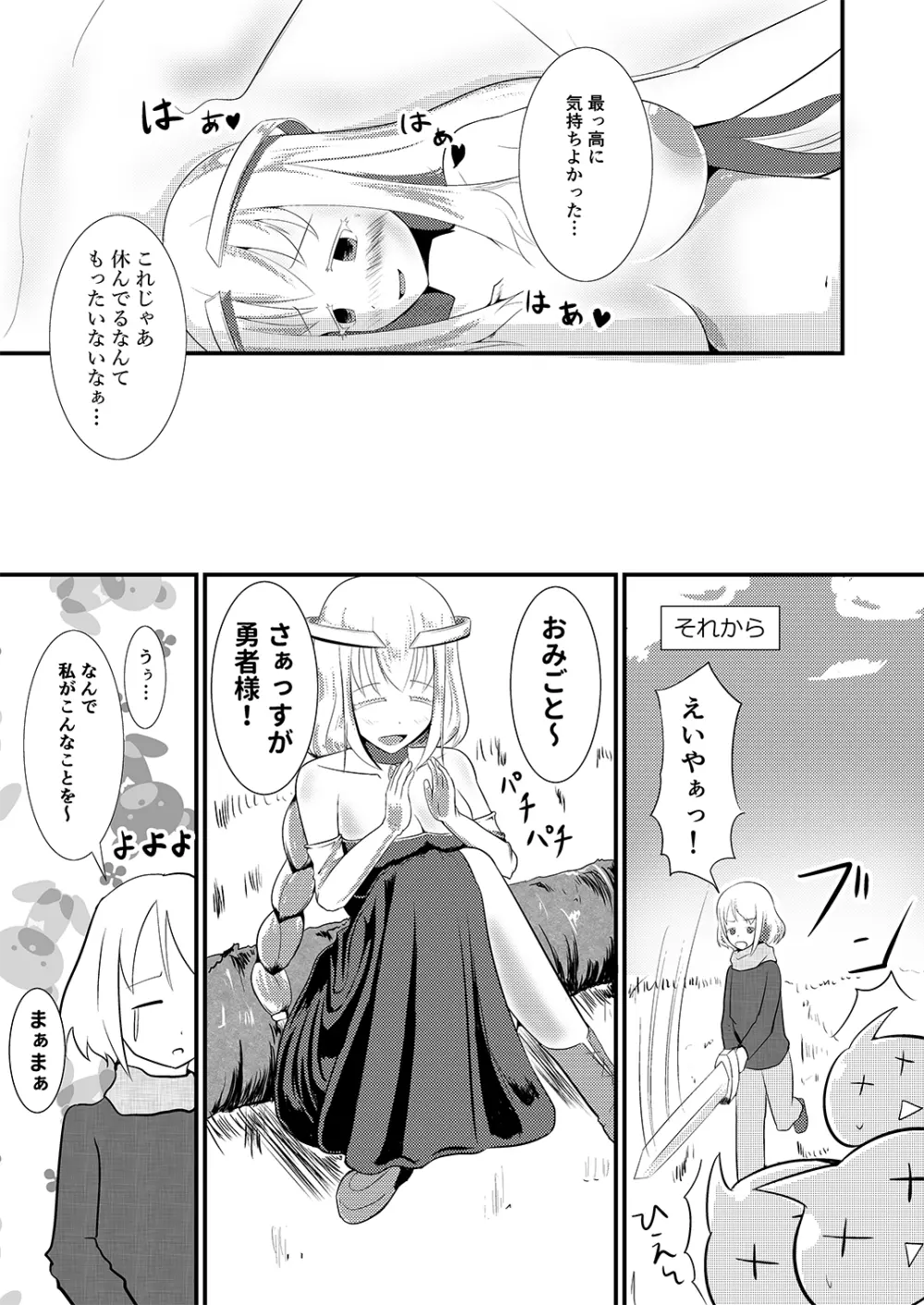 転生魔法完全に理解した - page21