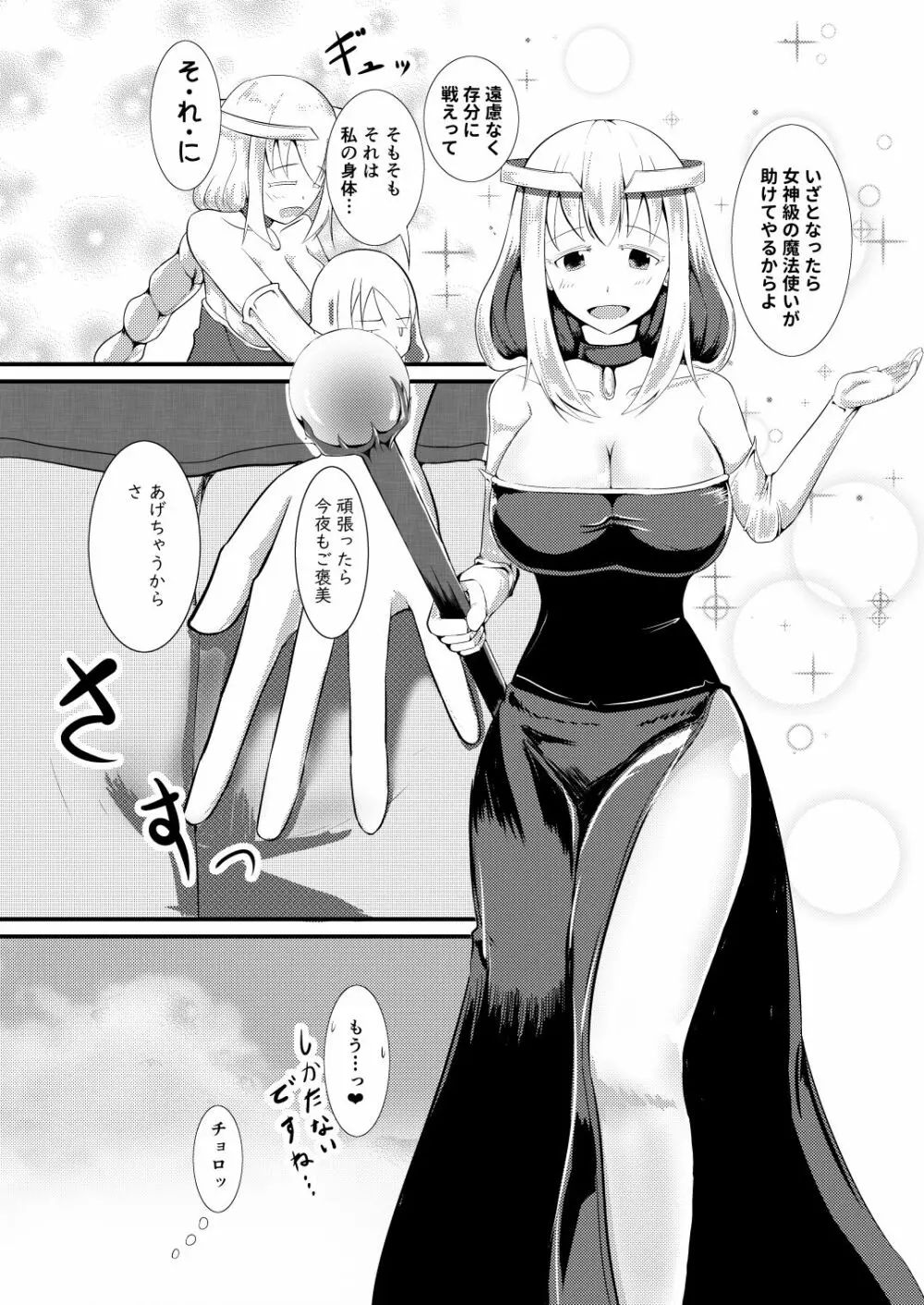 転生魔法完全に理解した - page22