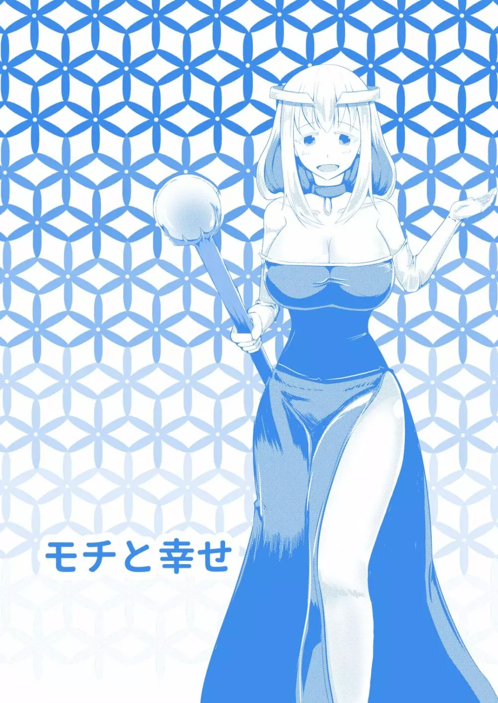 転生魔法完全に理解した - page24