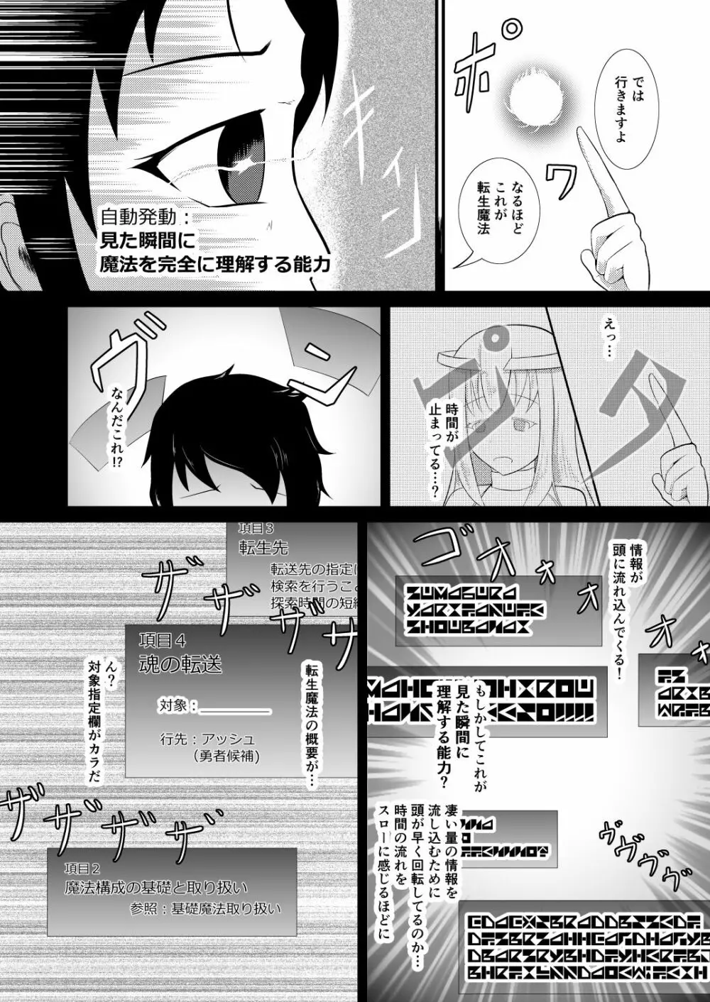 転生魔法完全に理解した - page4