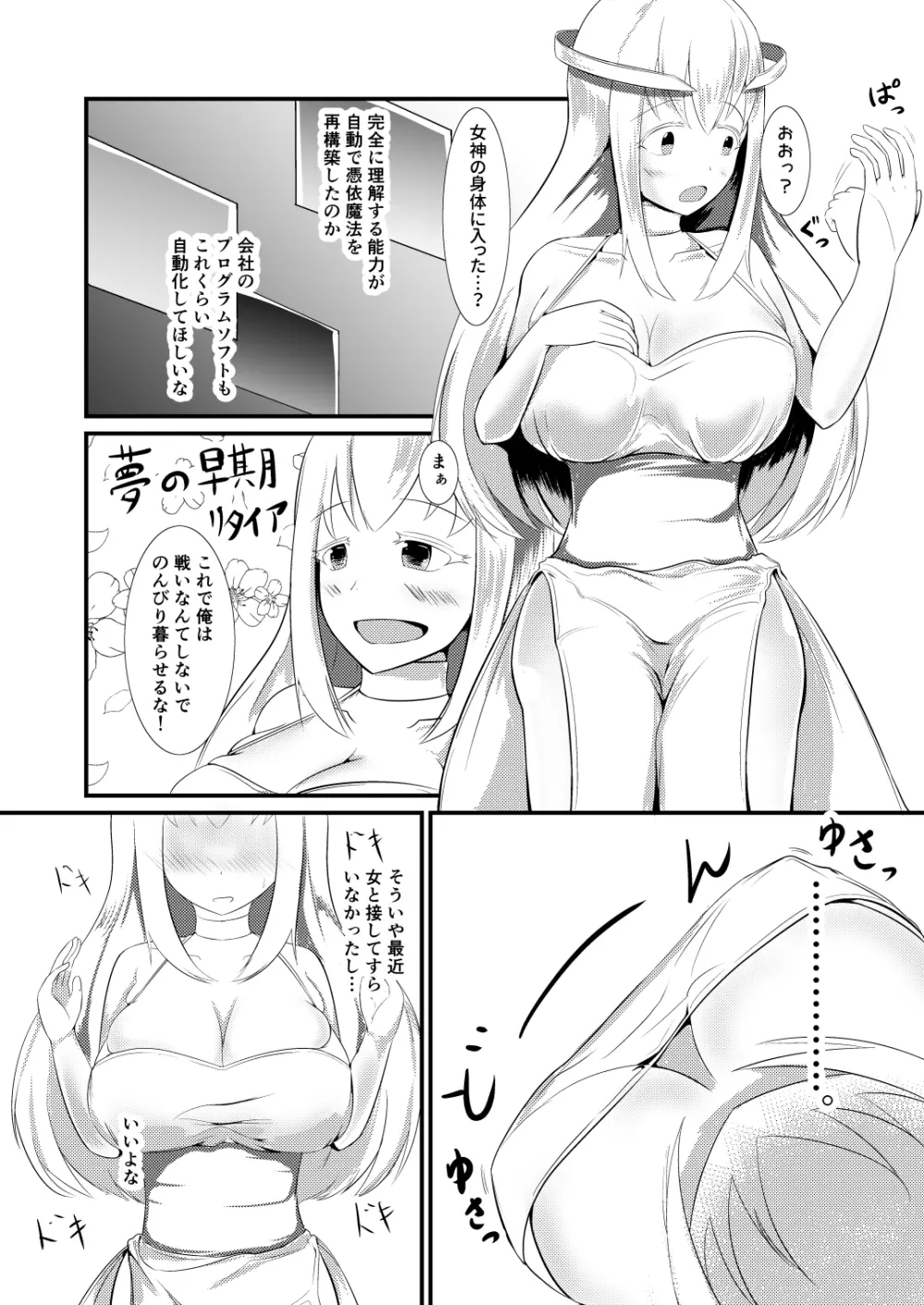 転生魔法完全に理解した - page6