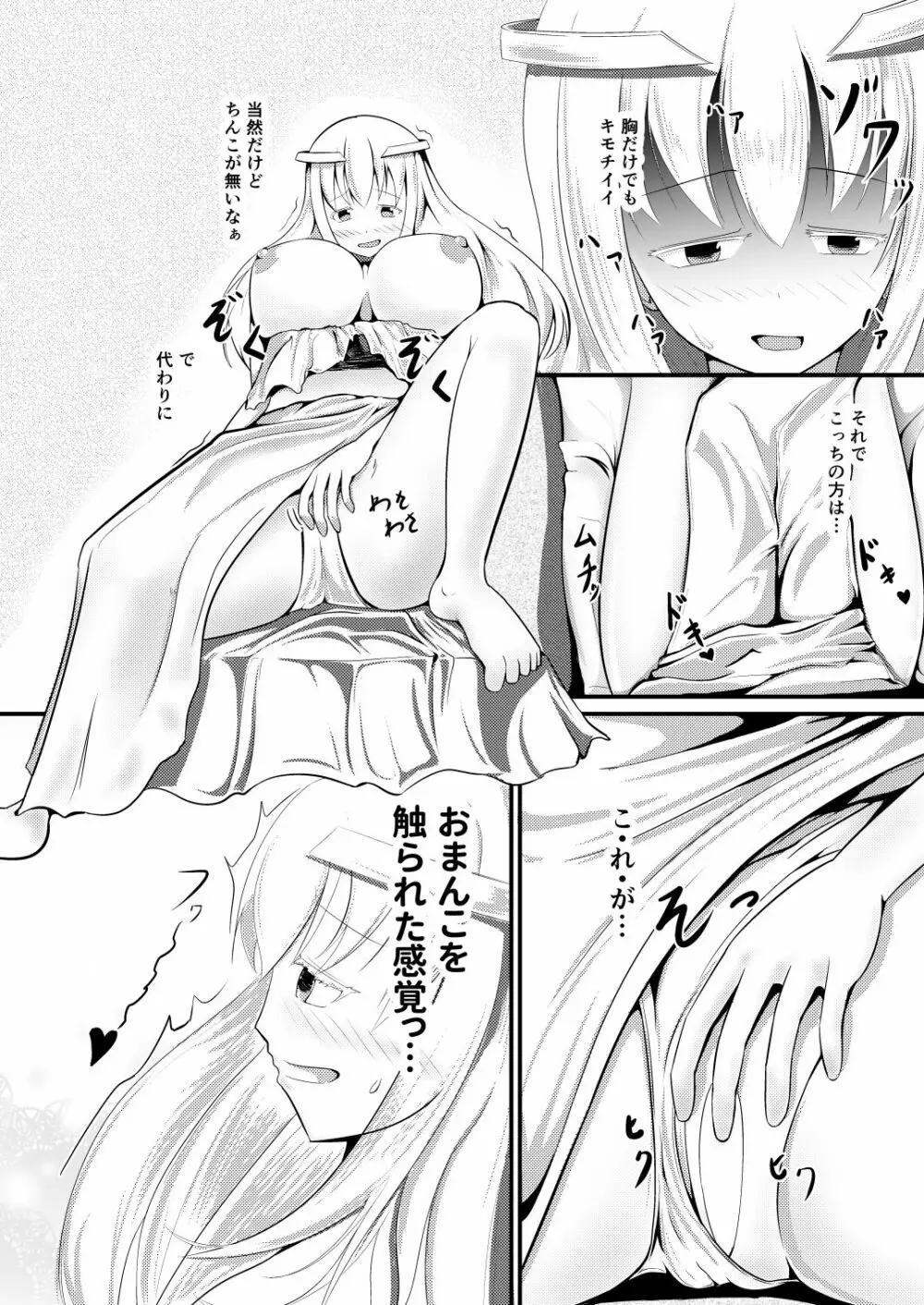 転生魔法完全に理解した - page8