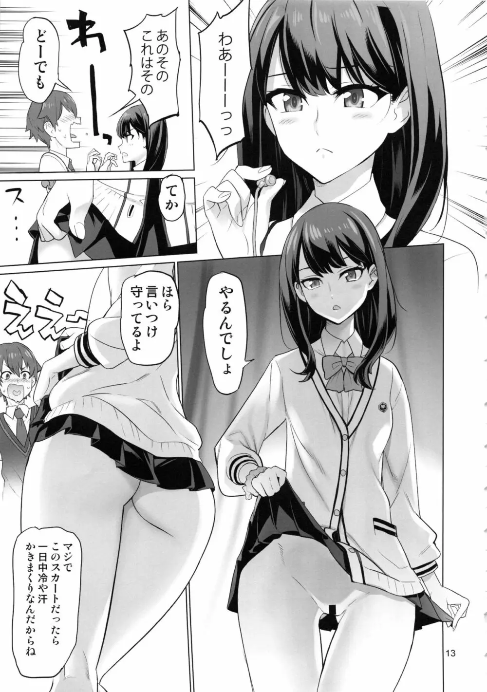 紆余曲折 - page12