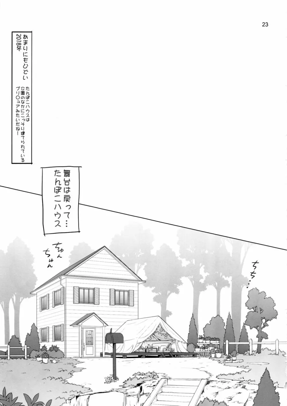 紆余曲折 - page22