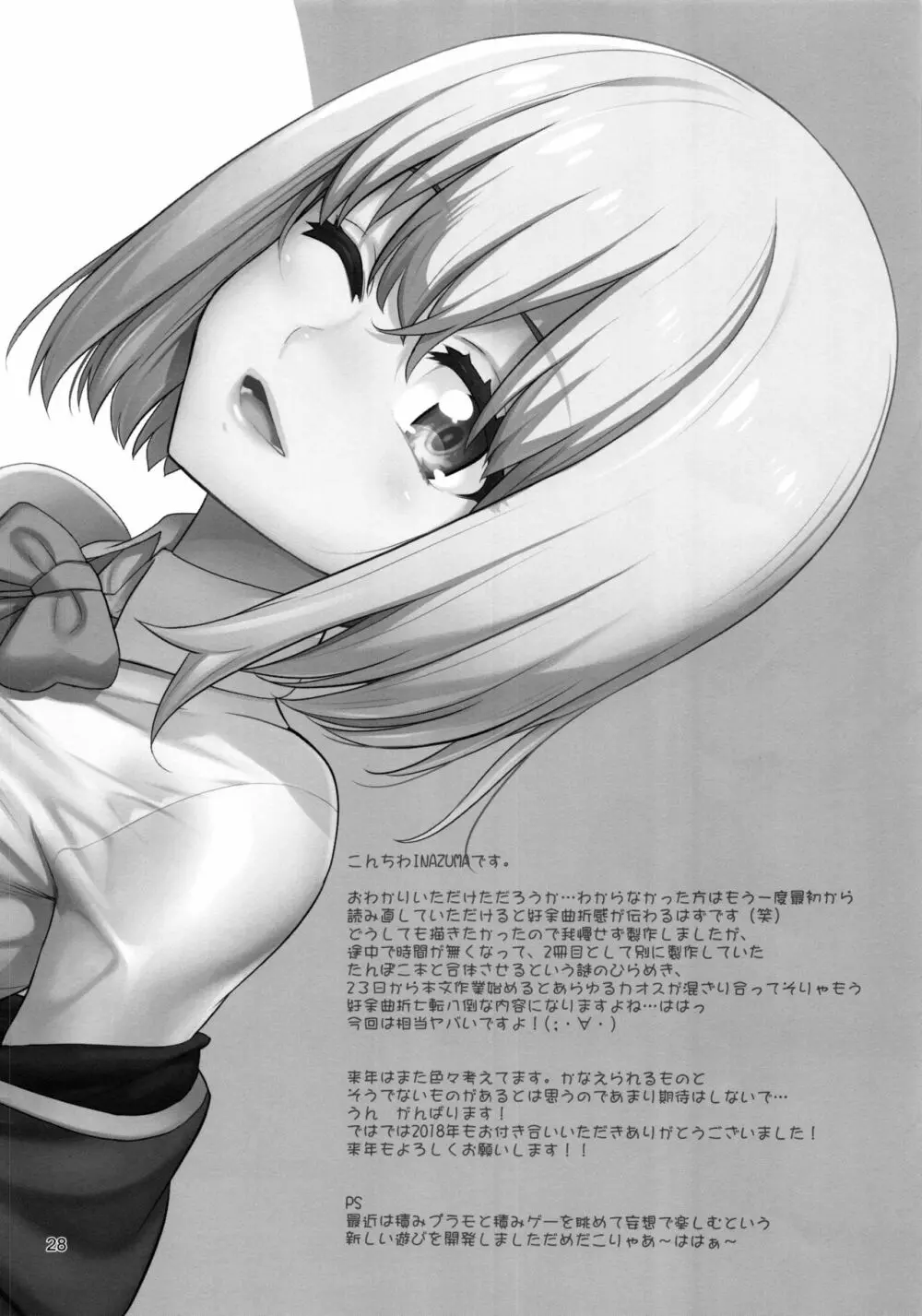 紆余曲折 - page27