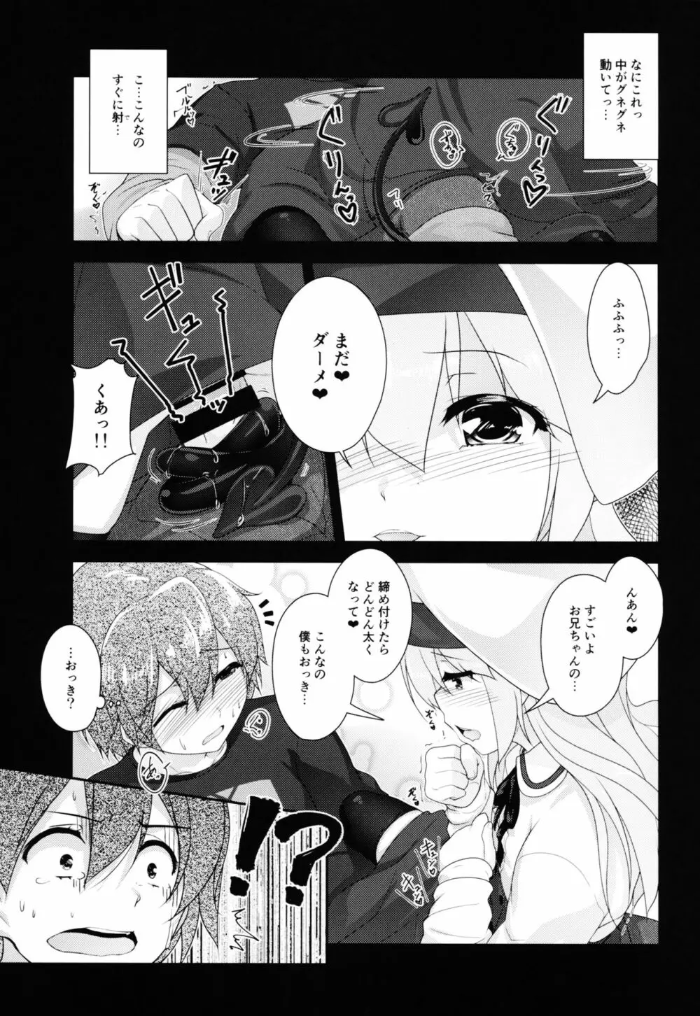 弟（サキュバス）の搾取なんかに兄ちゃんは負けない!! - page12