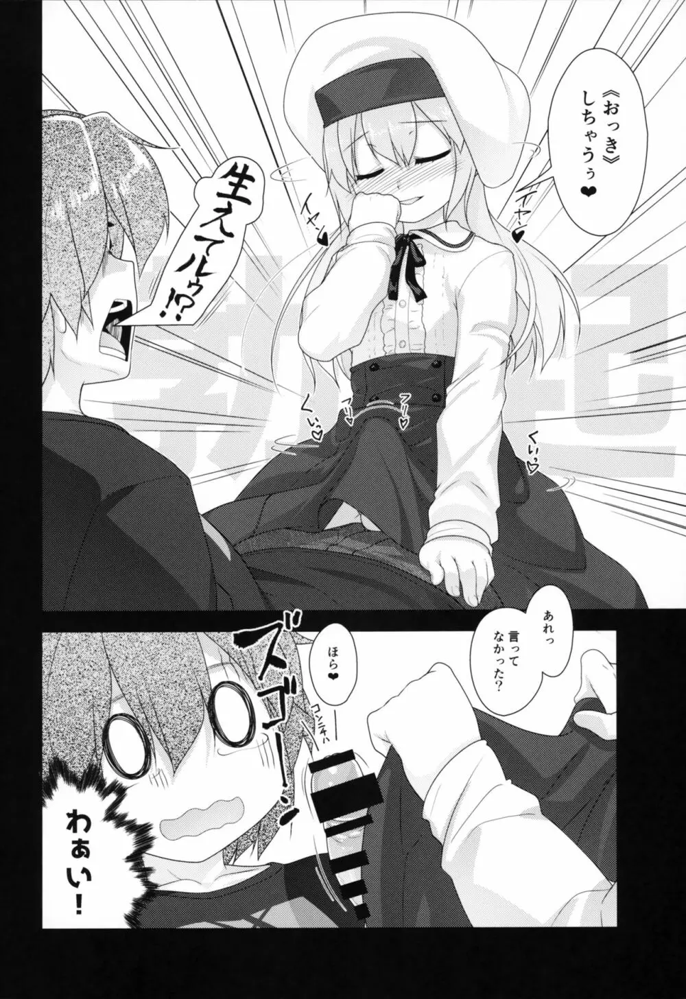 弟（サキュバス）の搾取なんかに兄ちゃんは負けない!! - page13