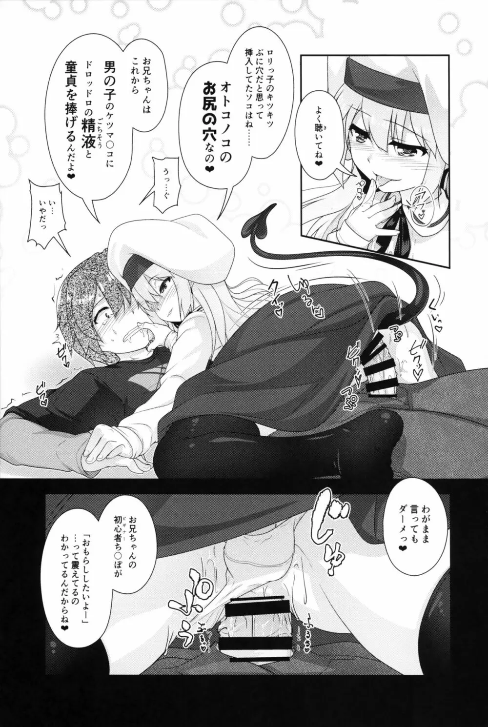弟（サキュバス）の搾取なんかに兄ちゃんは負けない!! - page14