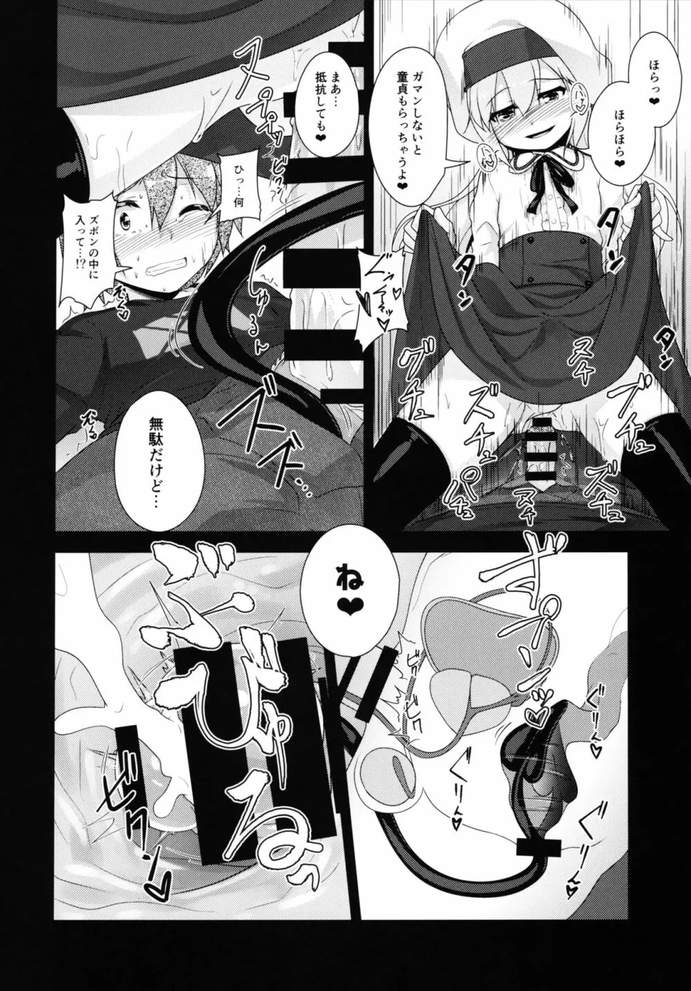 弟（サキュバス）の搾取なんかに兄ちゃんは負けない!! - page15
