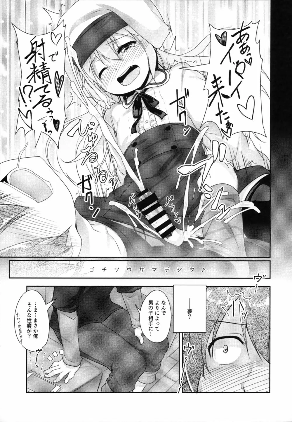 弟（サキュバス）の搾取なんかに兄ちゃんは負けない!! - page16