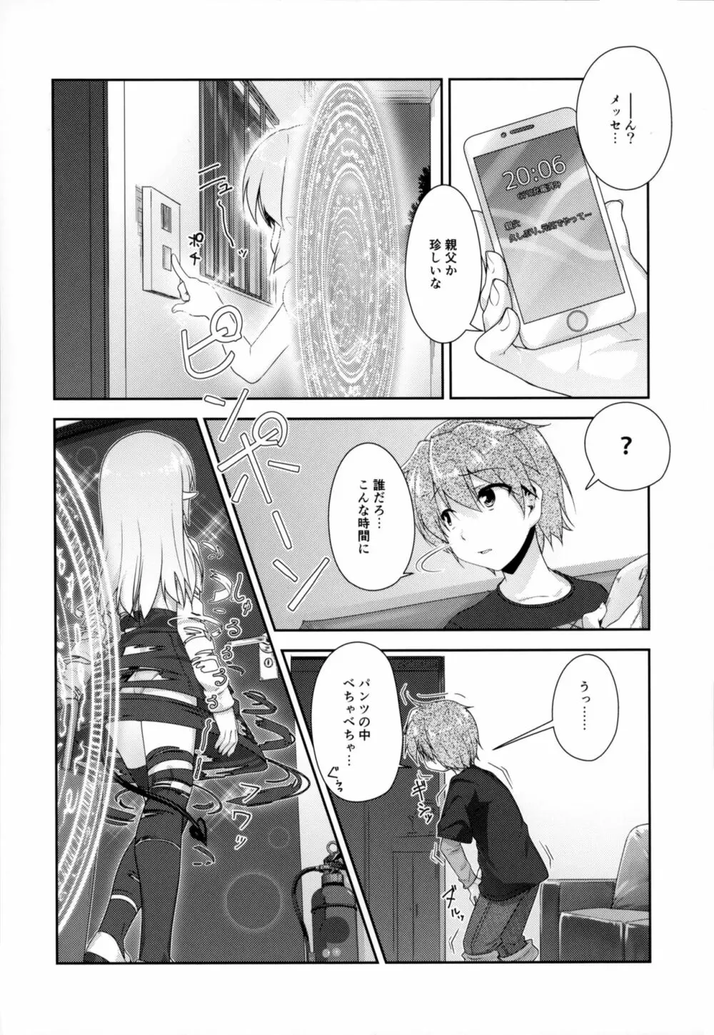 弟（サキュバス）の搾取なんかに兄ちゃんは負けない!! - page17