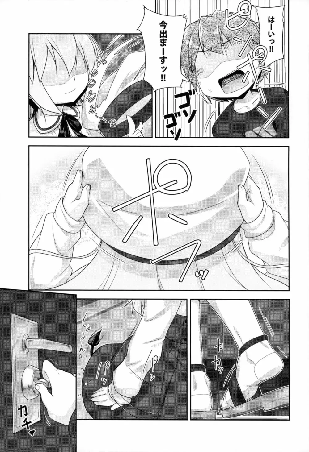 弟（サキュバス）の搾取なんかに兄ちゃんは負けない!! - page18