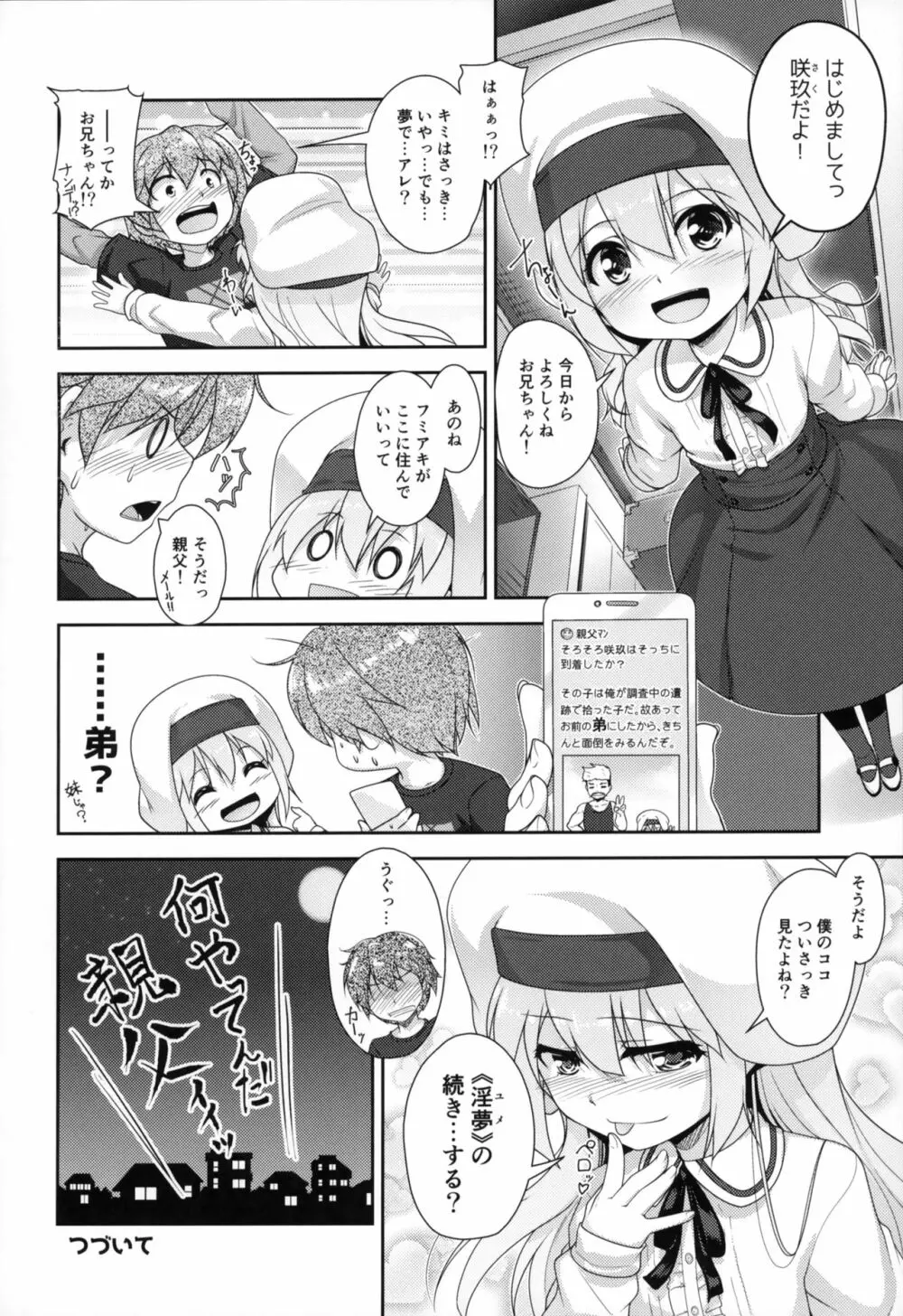 弟（サキュバス）の搾取なんかに兄ちゃんは負けない!! - page19