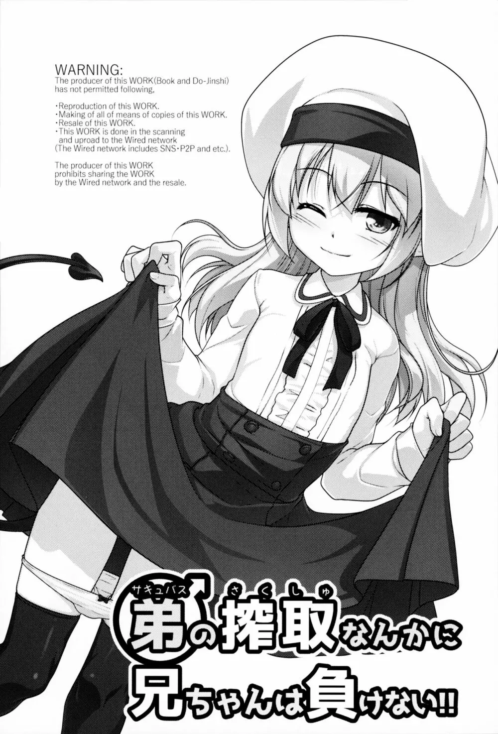 弟（サキュバス）の搾取なんかに兄ちゃんは負けない!! - page2
