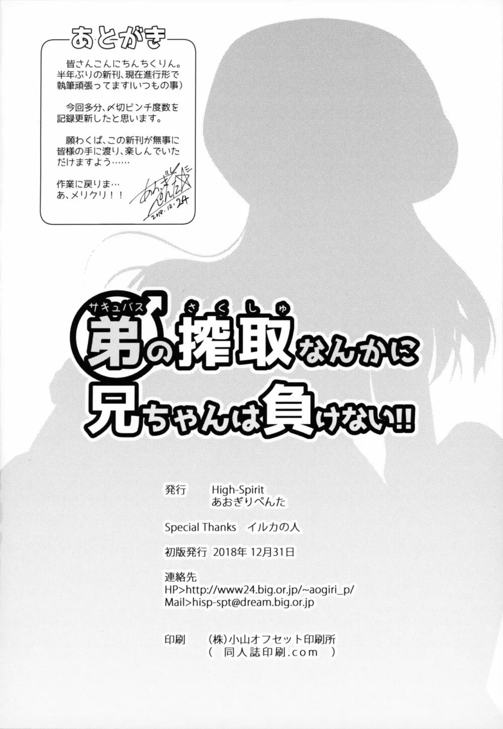 弟（サキュバス）の搾取なんかに兄ちゃんは負けない!! - page21