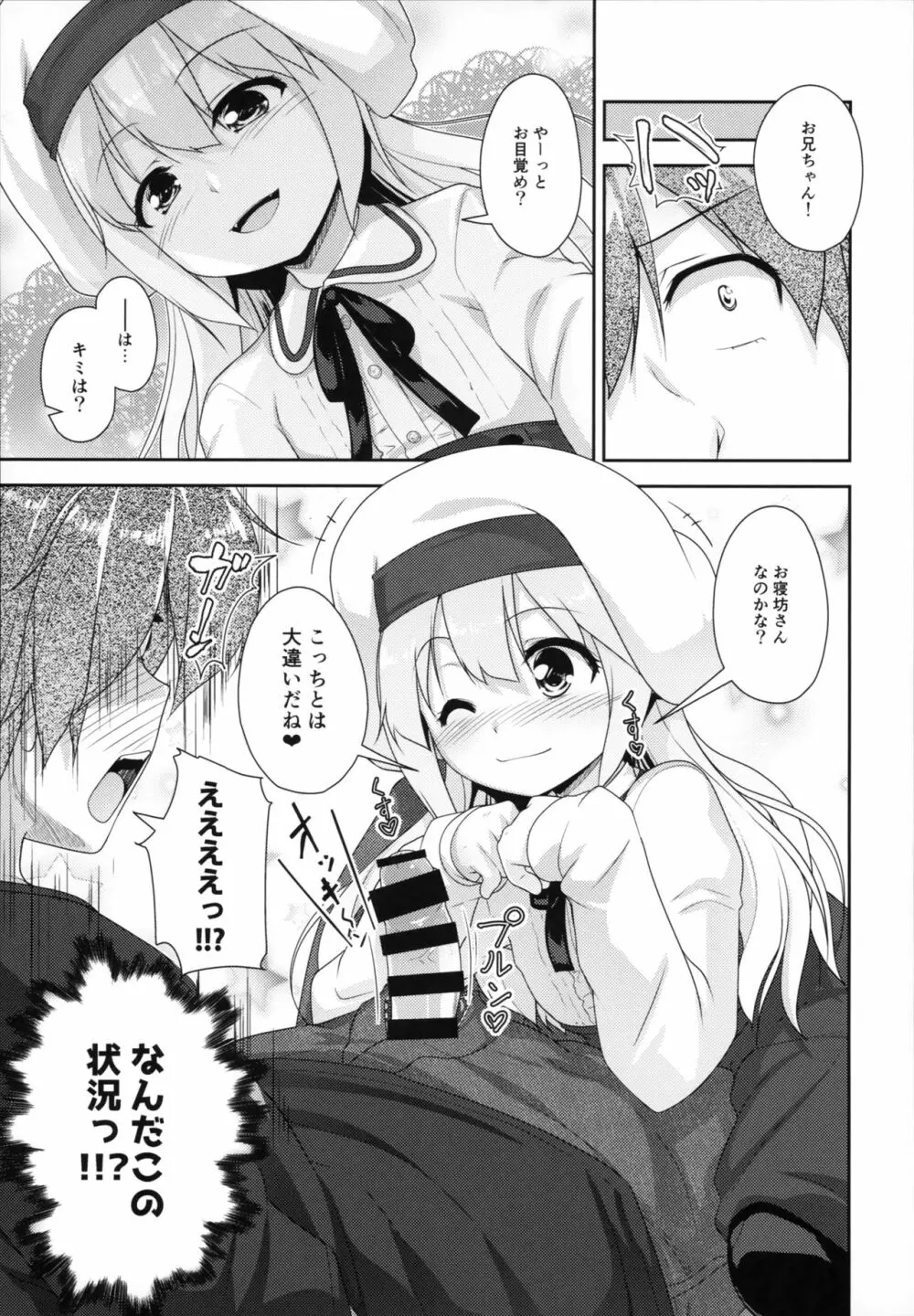 弟（サキュバス）の搾取なんかに兄ちゃんは負けない!! - page6