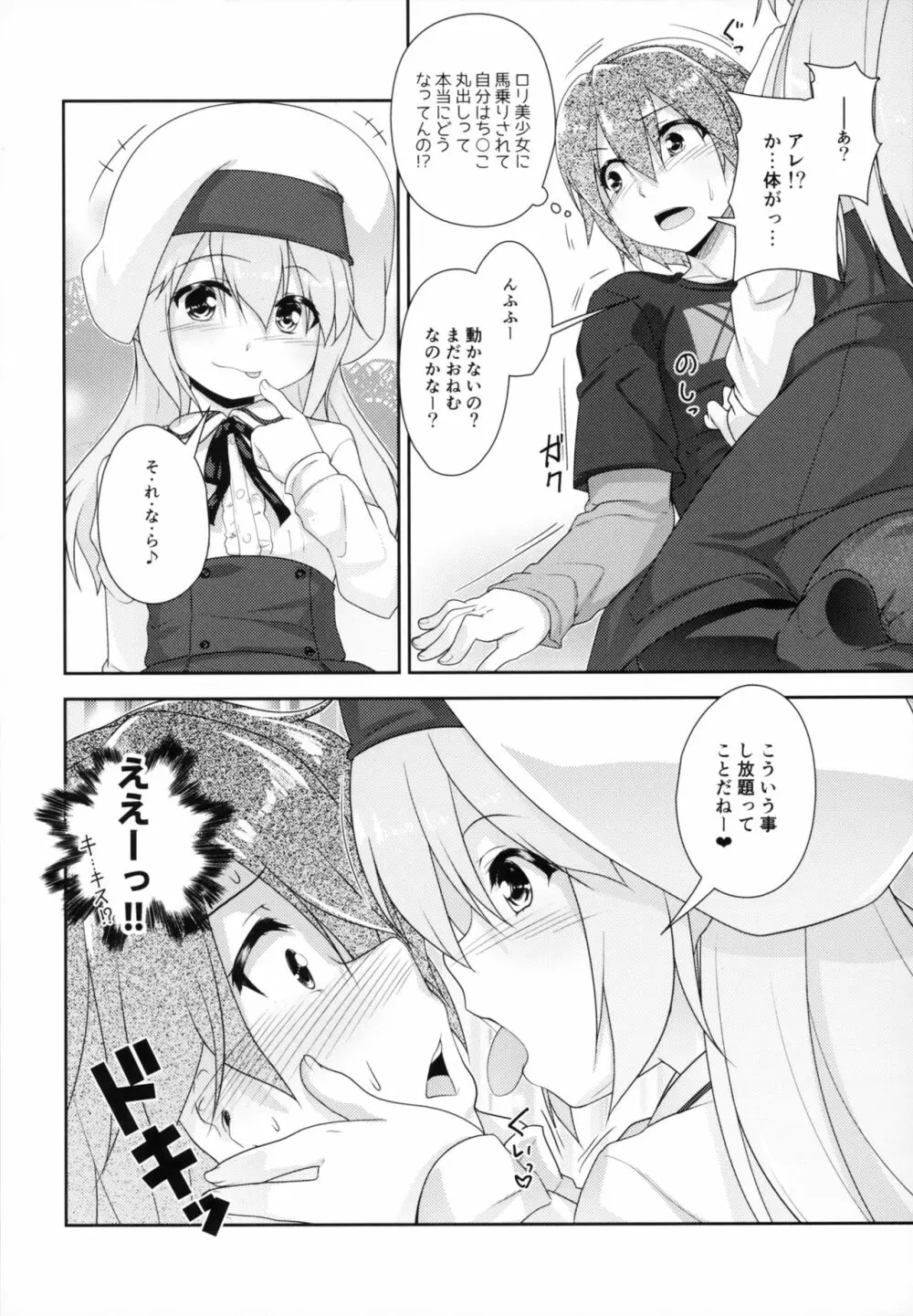 弟（サキュバス）の搾取なんかに兄ちゃんは負けない!! - page7