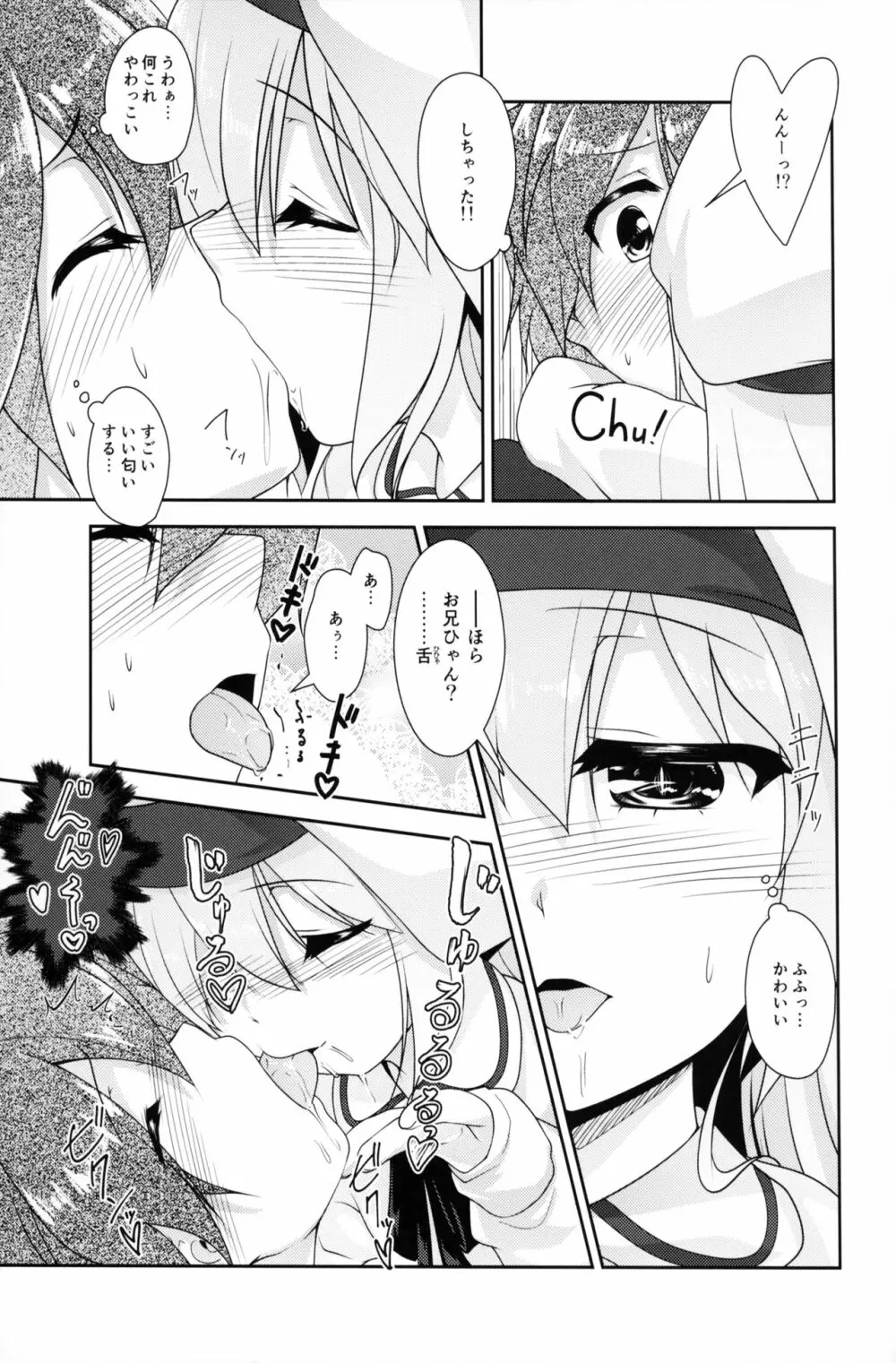 弟（サキュバス）の搾取なんかに兄ちゃんは負けない!! - page8