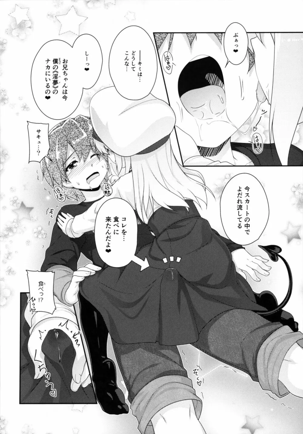弟（サキュバス）の搾取なんかに兄ちゃんは負けない!! - page9
