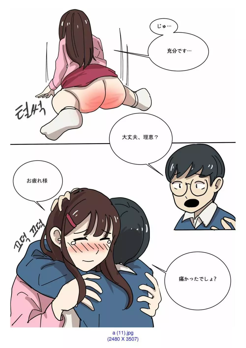 My Spanking Friends Vol. 2 - page11