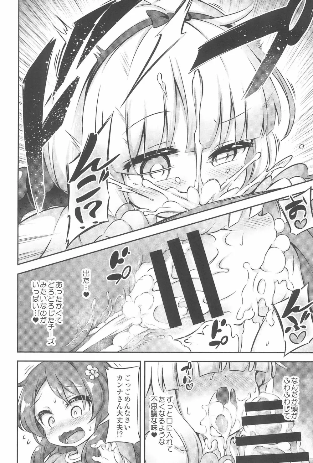 ろり&ふた Vol.12 - page10