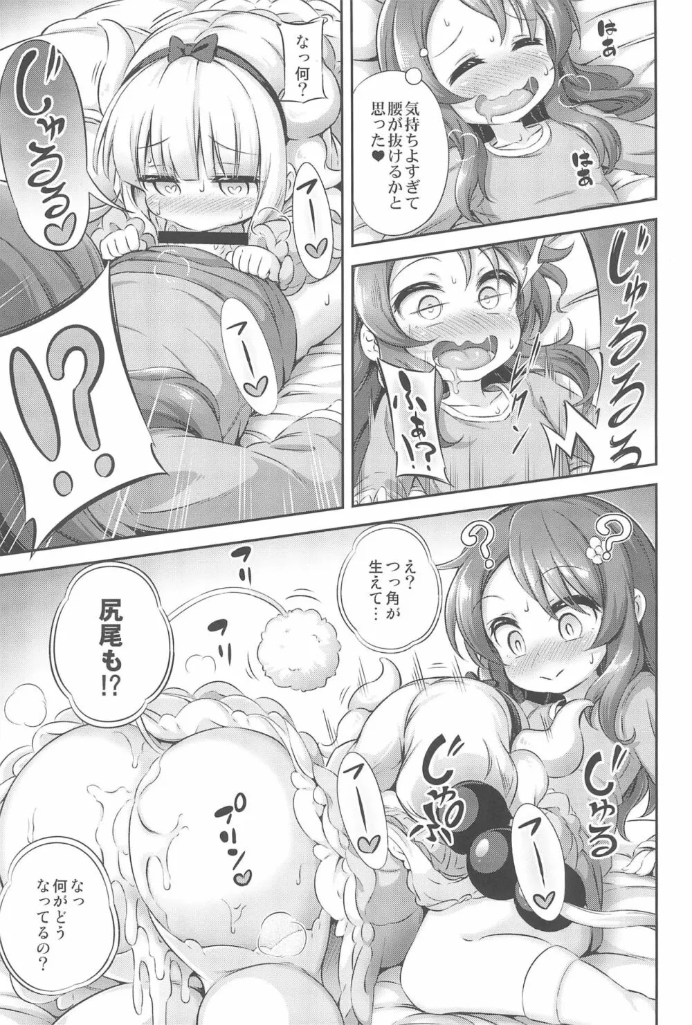 ろり&ふた Vol.12 - page19