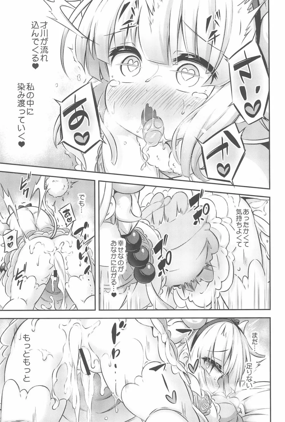 ろり&ふた Vol.12 - page25