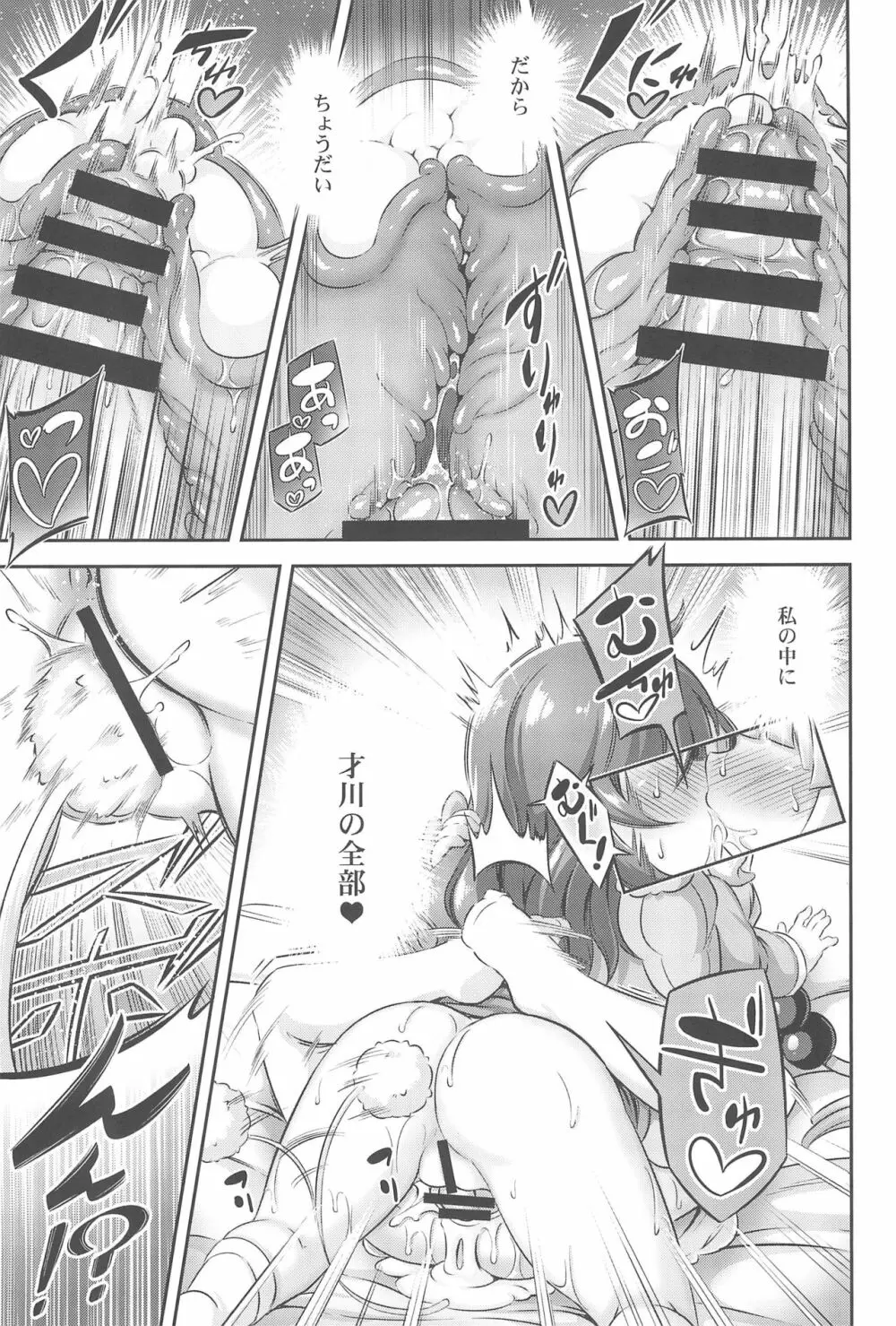 ろり&ふた Vol.12 - page27