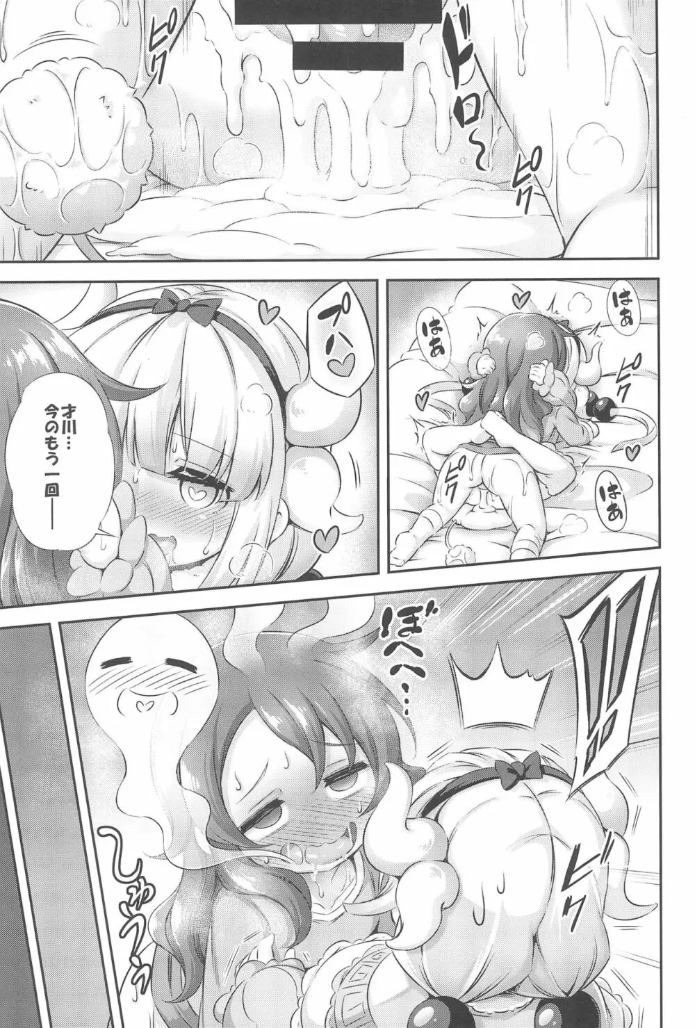 ろり&ふた Vol.12 - page31
