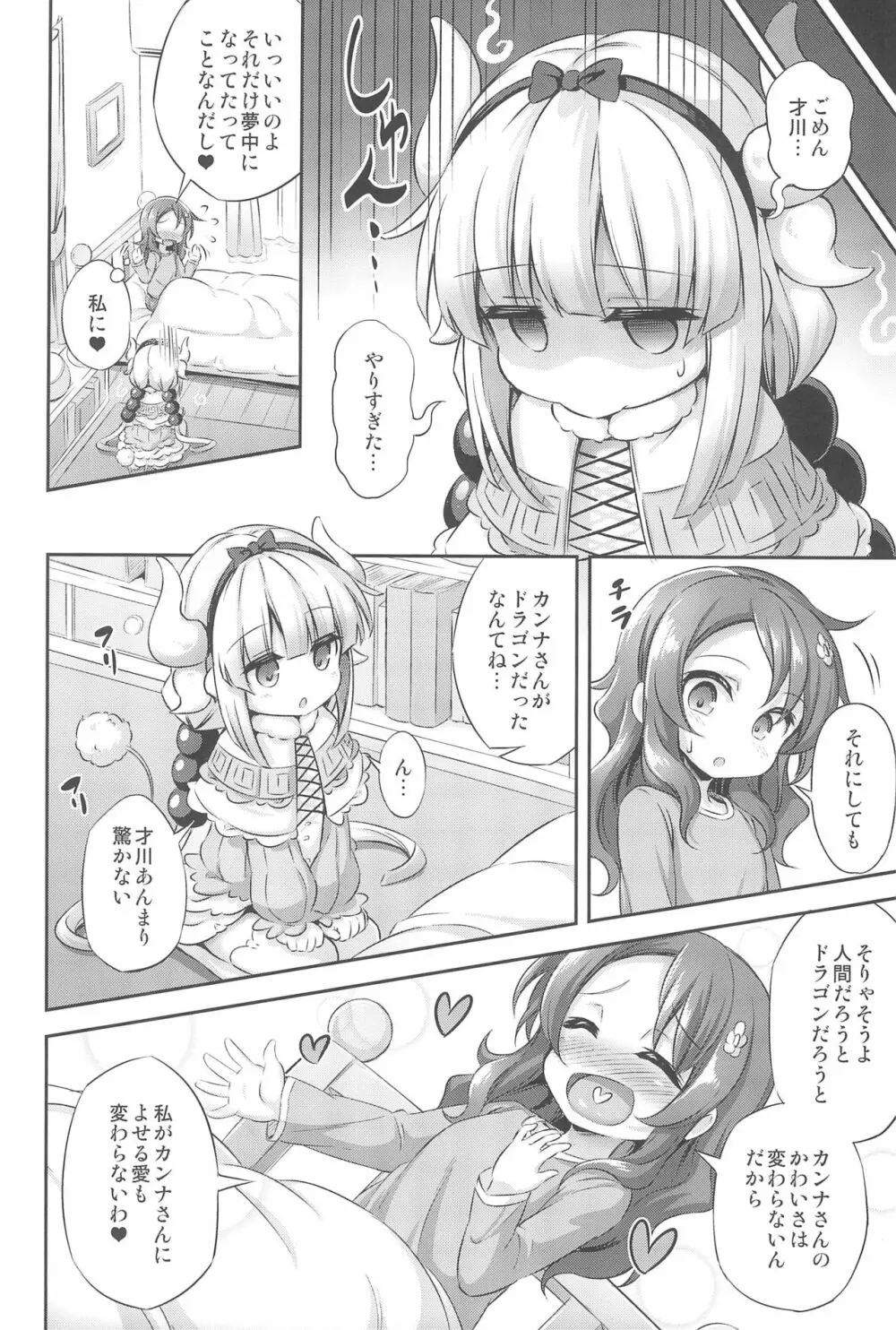 ろり&ふた Vol.12 - page32