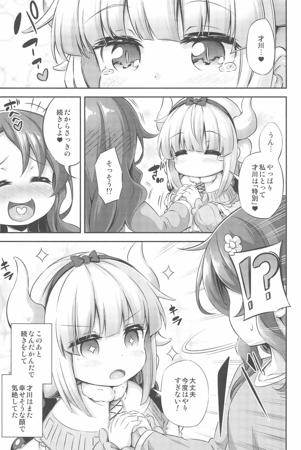 ろり&ふた Vol.12 - page33