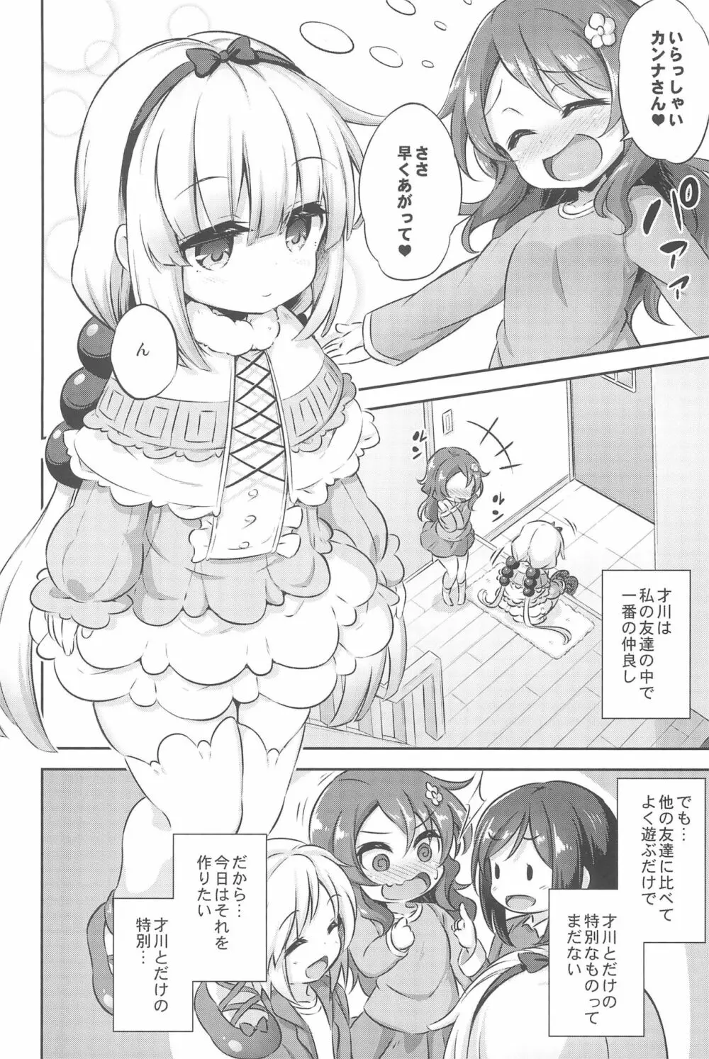 ろり&ふた Vol.12 - page4