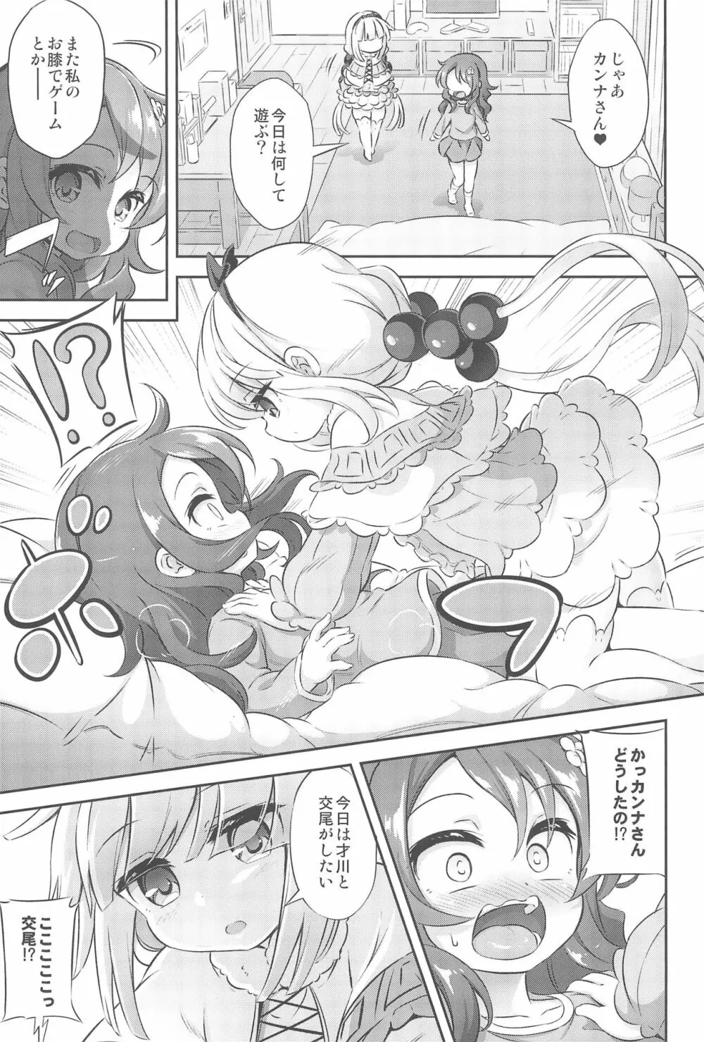 ろり&ふた Vol.12 - page5