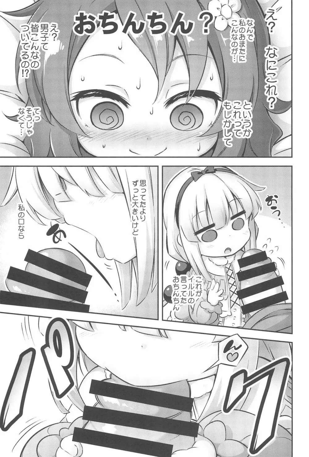 ろり&ふた Vol.12 - page7