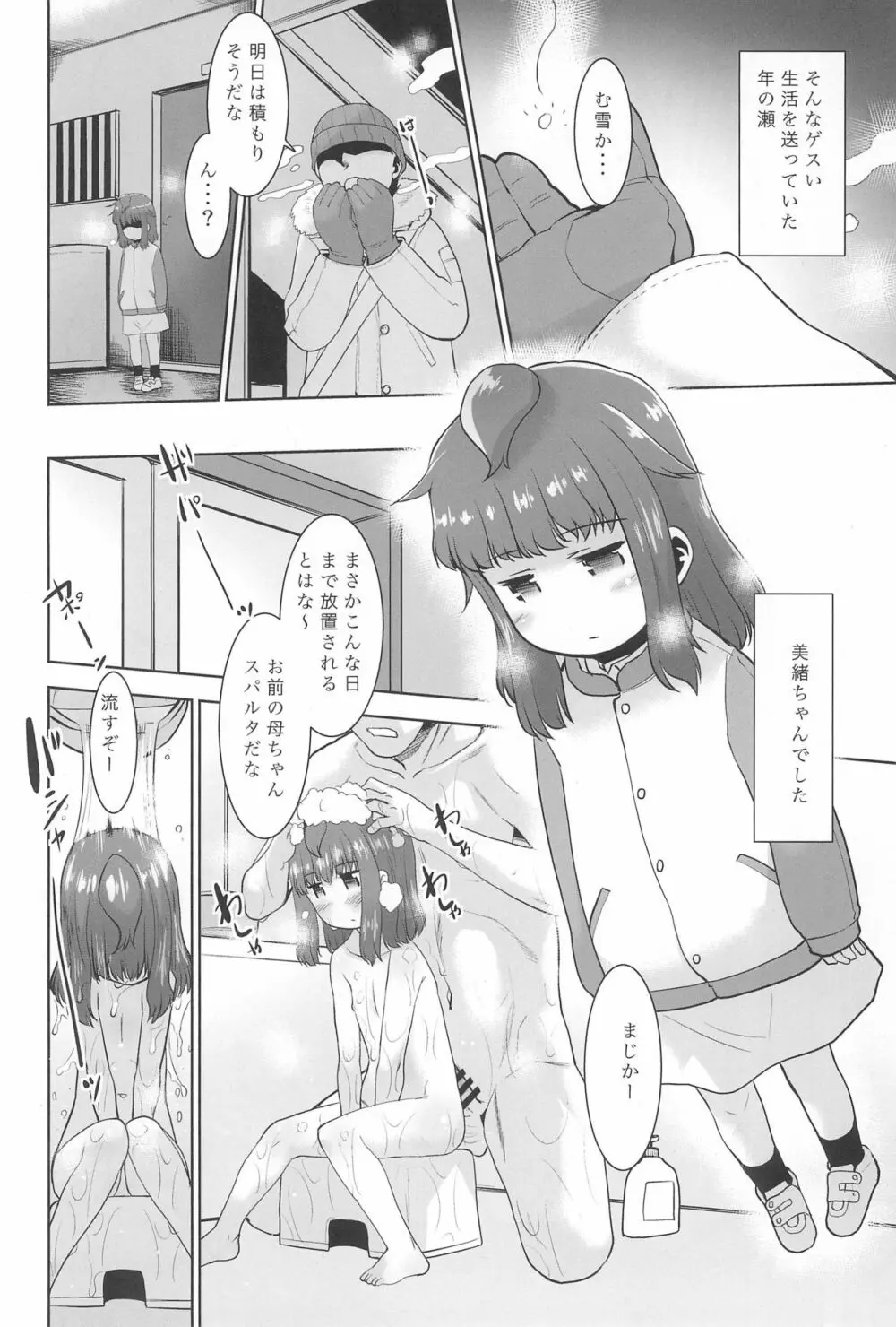 隣のロリは犯れるロリ。 - page12