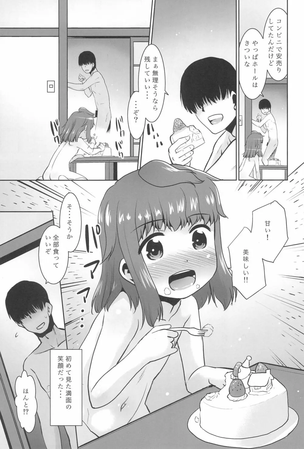 隣のロリは犯れるロリ。 - page25