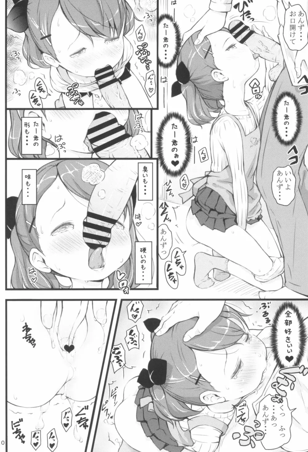 JSと結婚できる優しい世界 - page10