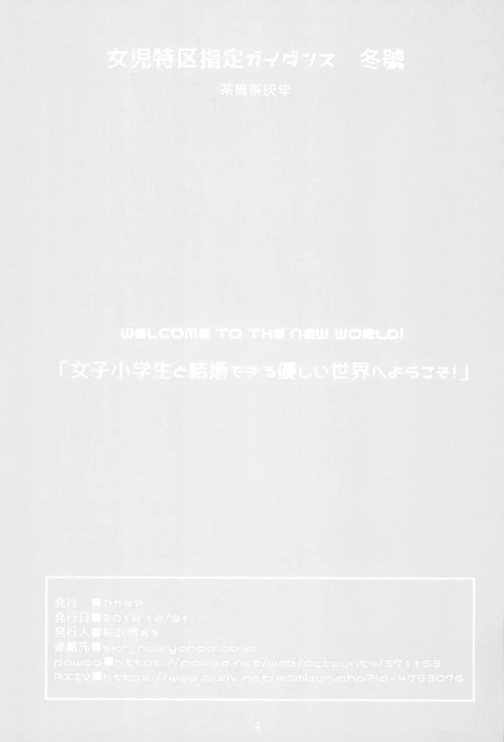 JSと結婚できる優しい世界 - page3