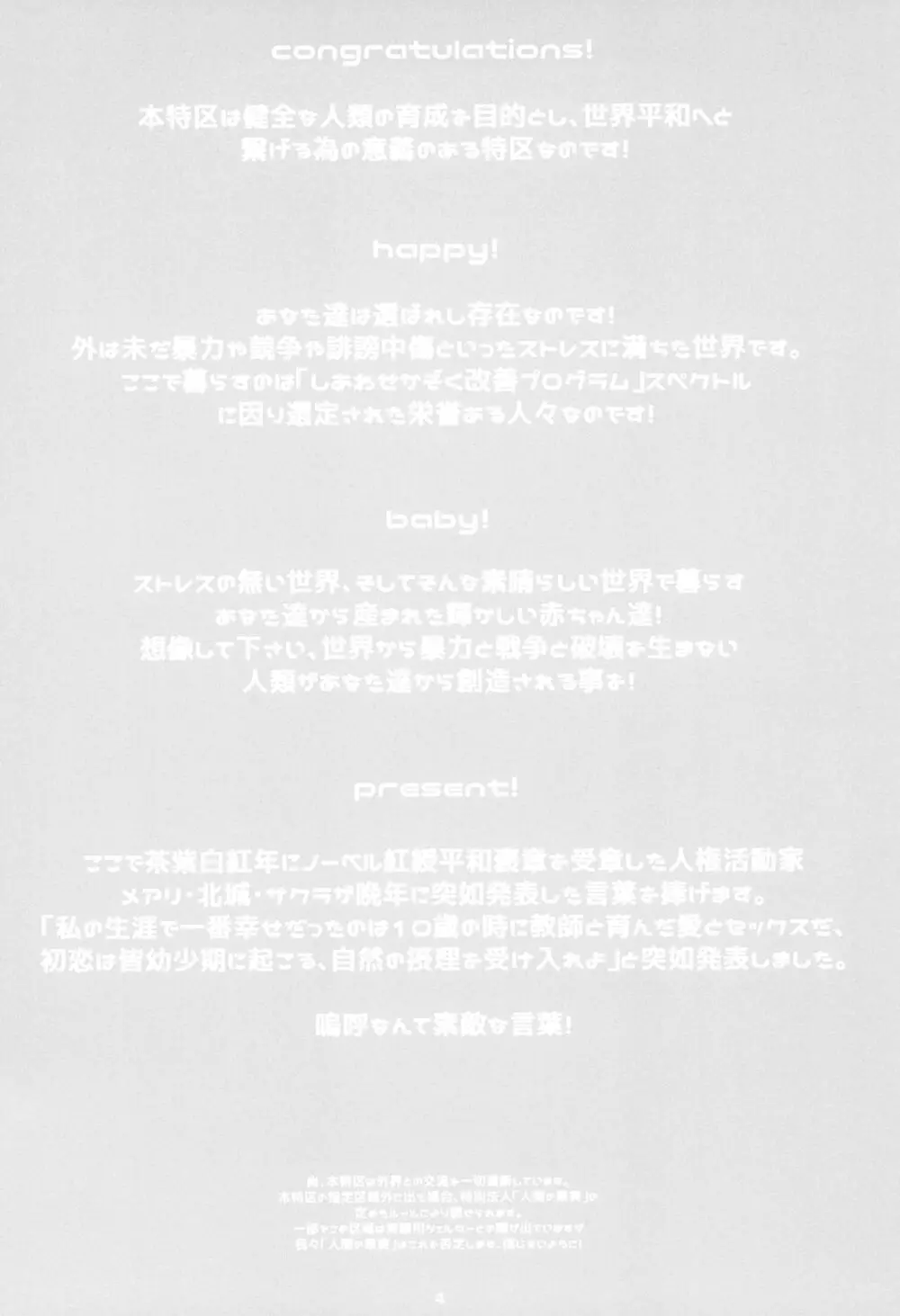 JSと結婚できる優しい世界 - page4