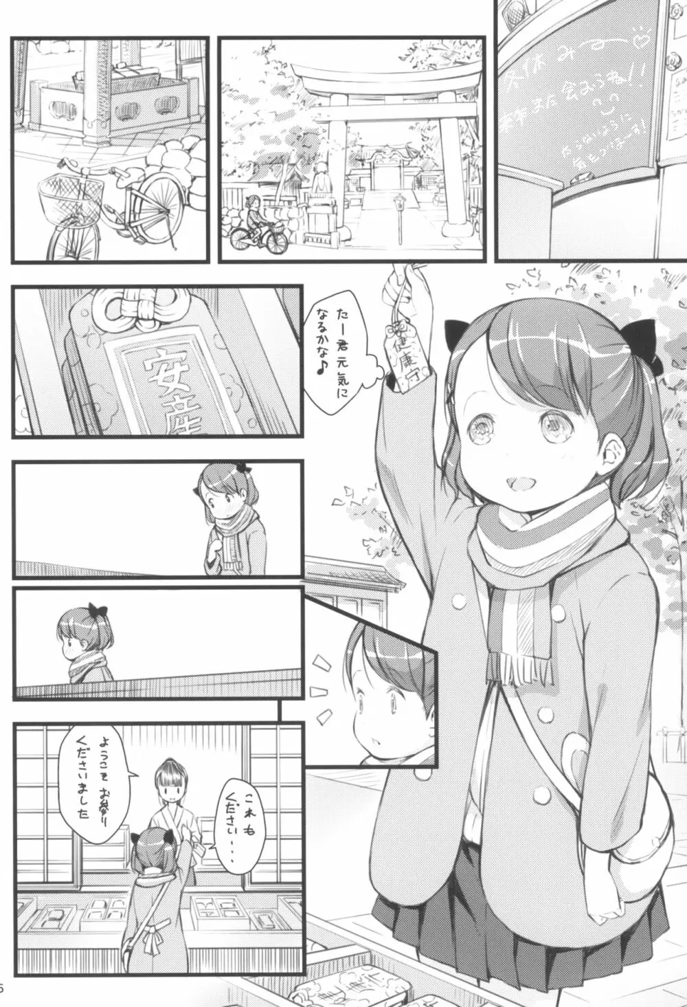 JSと結婚できる優しい世界 - page6