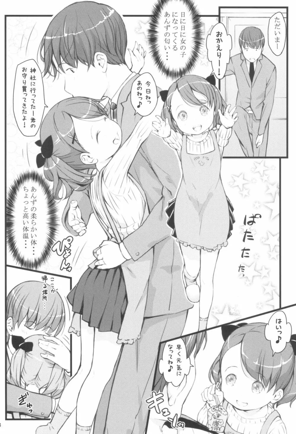 JSと結婚できる優しい世界 - page8