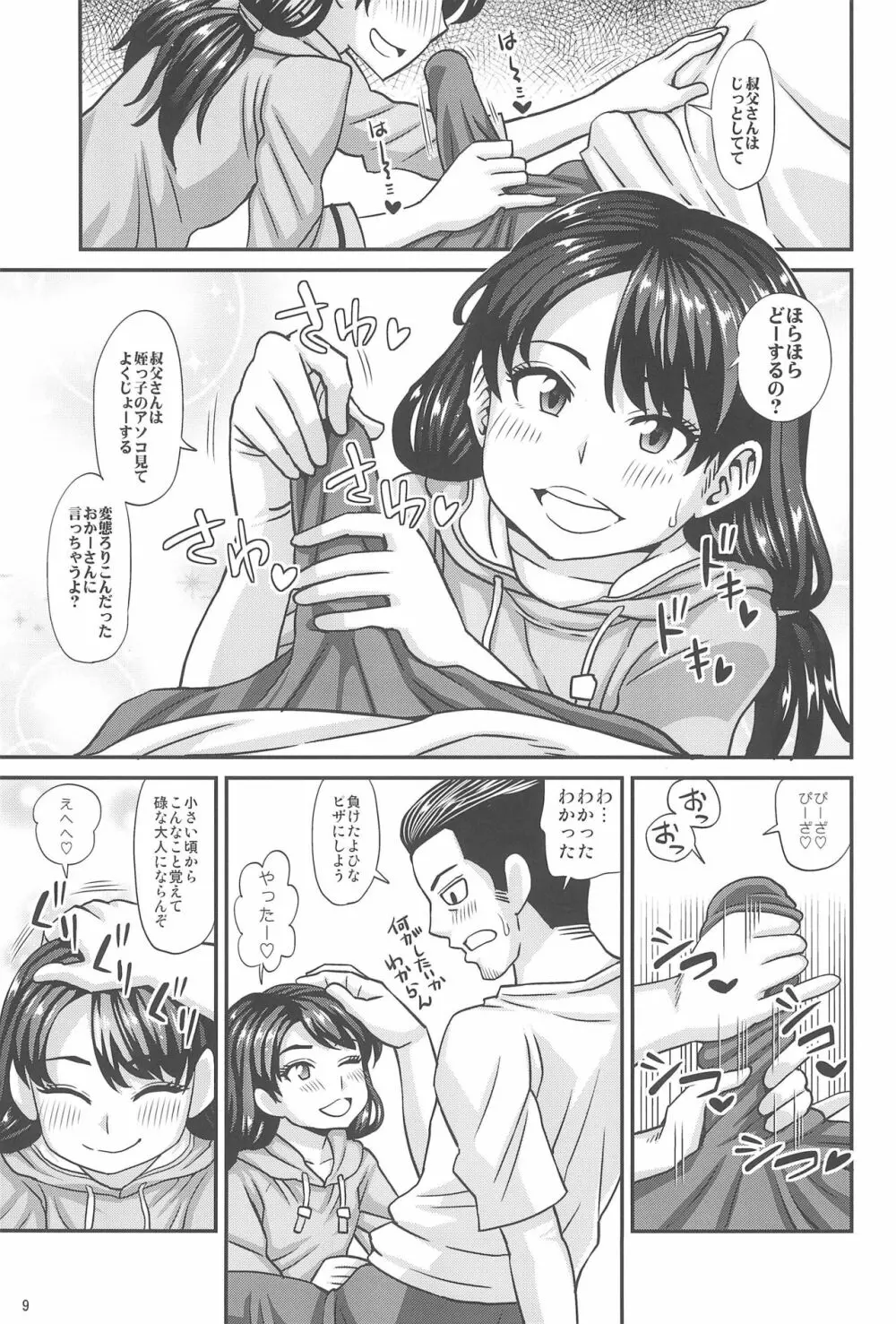 オジトメイ - page11
