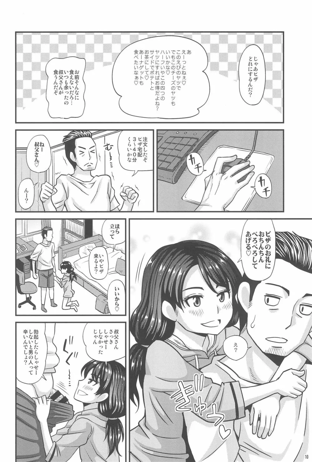 オジトメイ - page12