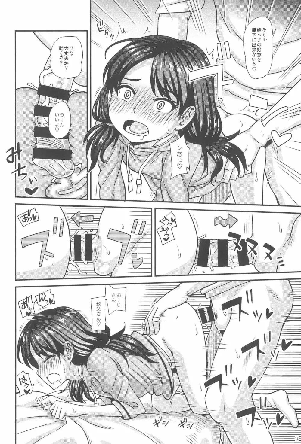 オジトメイ - page16
